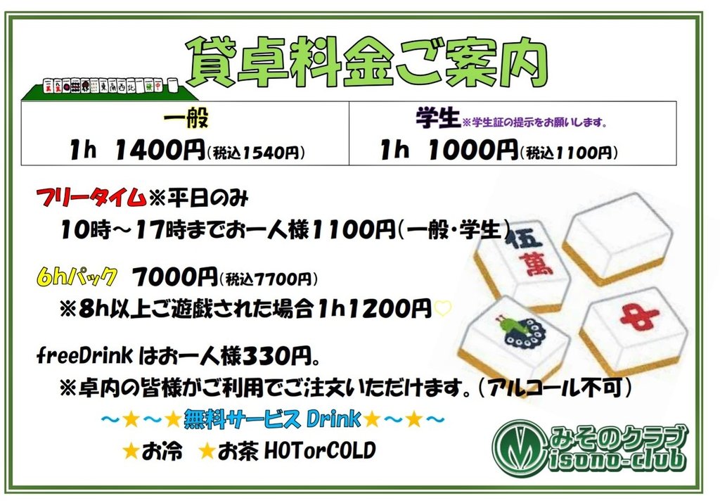 misono-club-photo-price