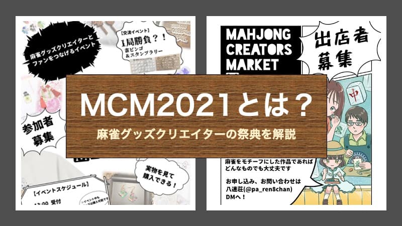 mcm2021-top