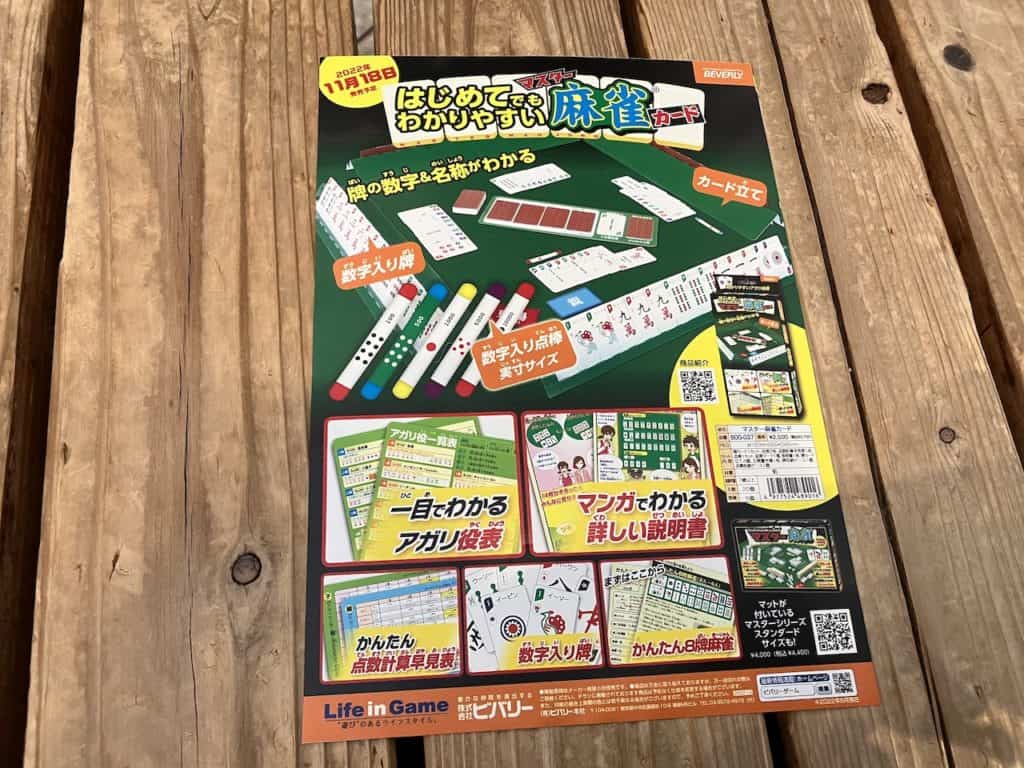bivery-card-mahjong