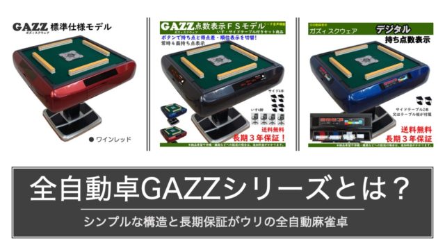 gazz-series