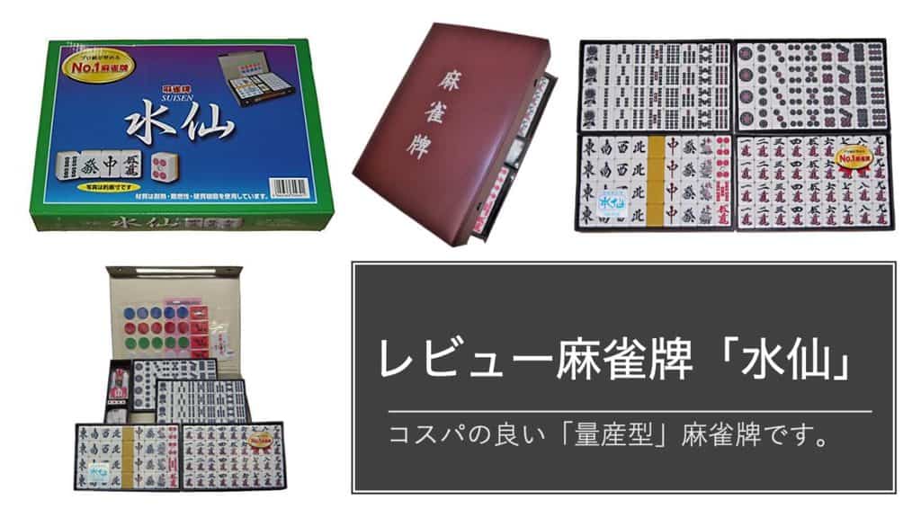 mahjong-tile-suisen-top