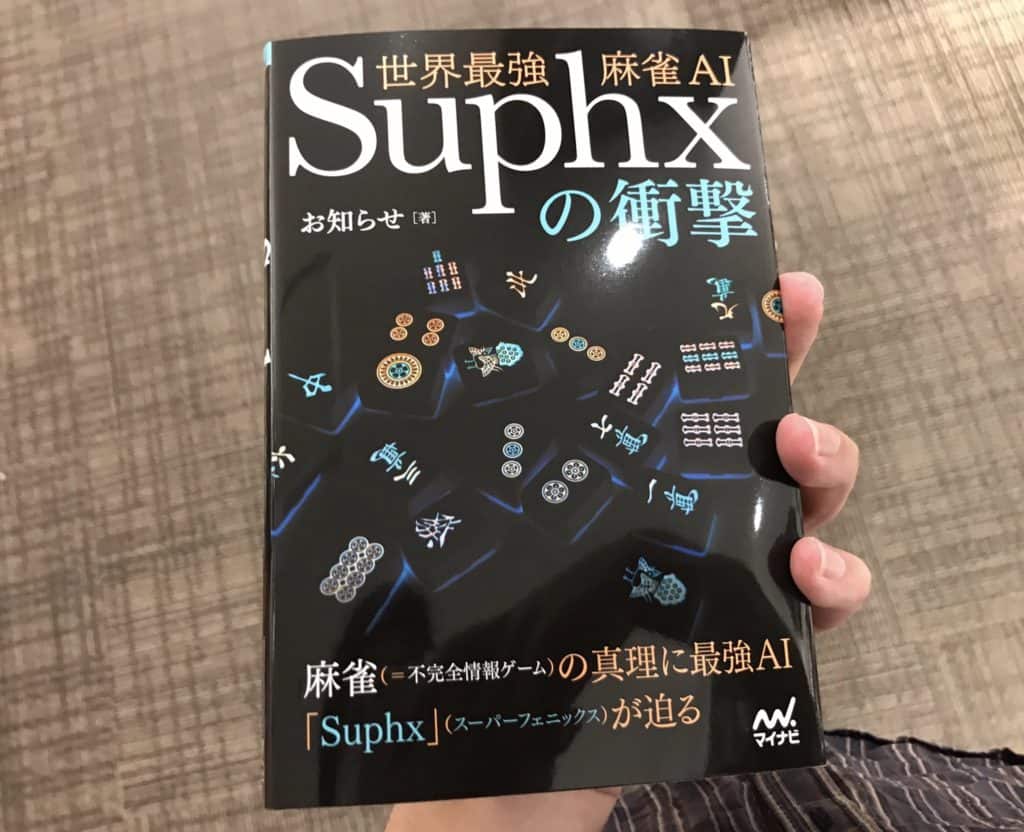 suphx-books