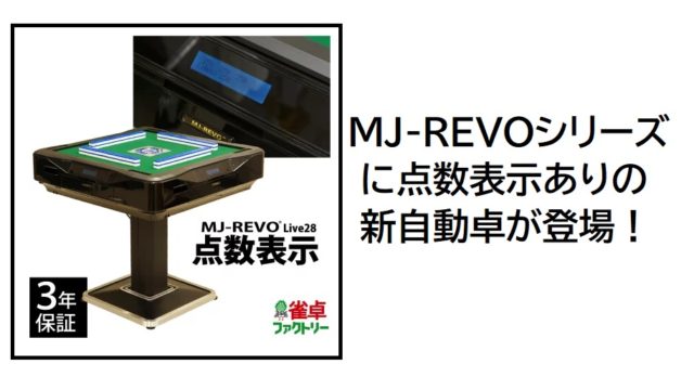 76700円 手数料安い 全自動麻雀卓 MJ-REVO Pro 座卓 シャンパンゴールド