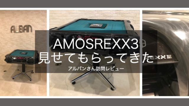 amosrexx3-top-alban