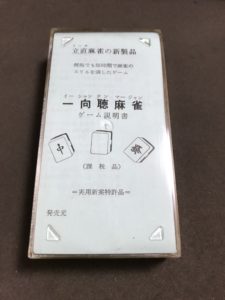 isshanten-mahjong-rulebook