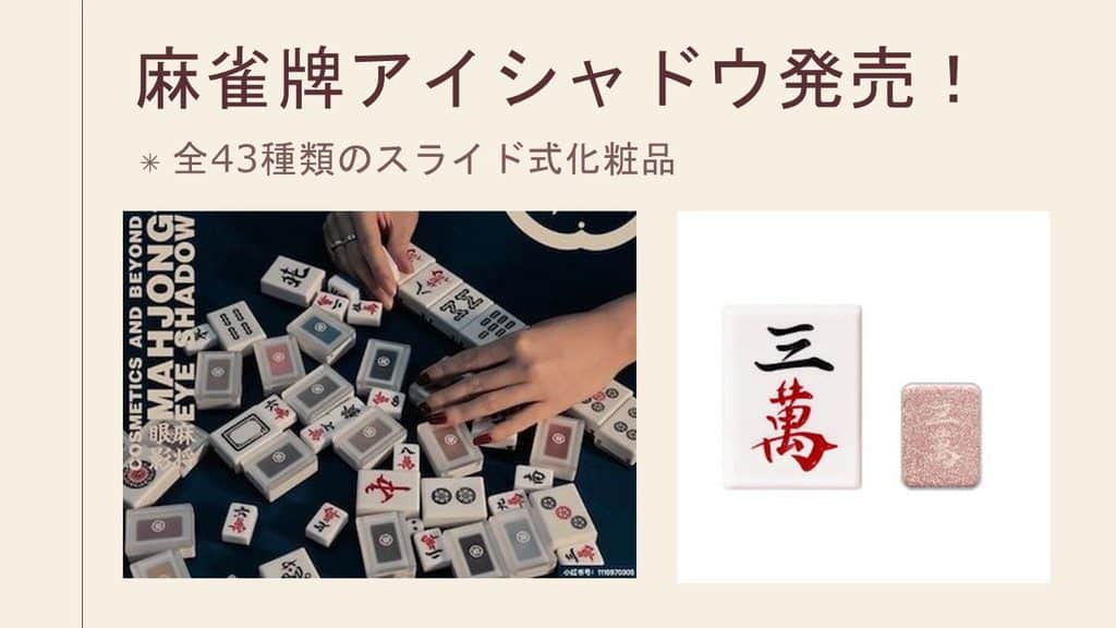 mahjong-eyeshadow