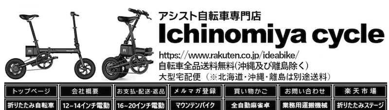 ichinomiyacycle-logo-top-min