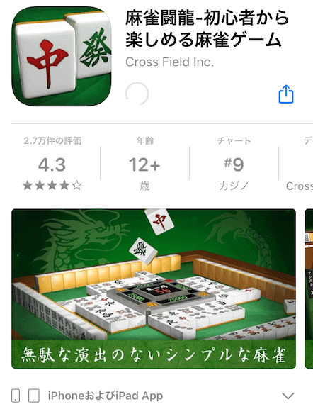mahjong-touryu-app-min