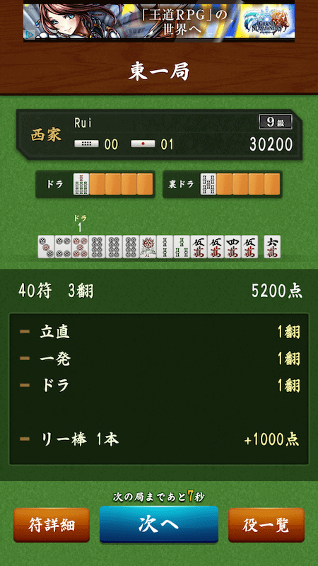 mahjong-touryu2870-agari
