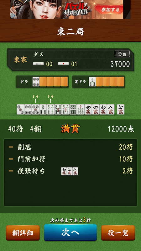 mahjong-touryu-agari-hu