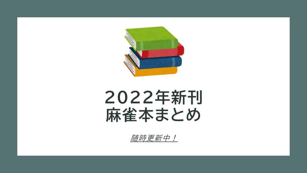 2022-new-book-top
