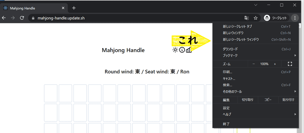 mahjong-handle-revenge