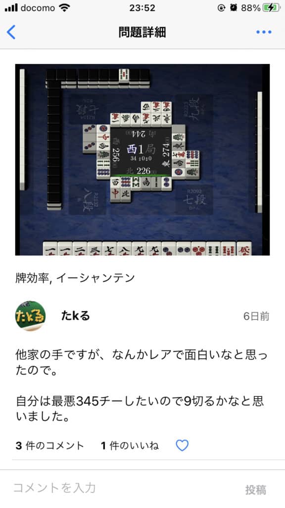 mahjong-soudansho-comment