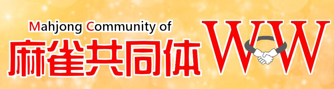 mahjong-community-of-ww-top