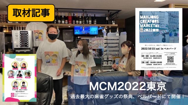 mcm2022-tokyo-top